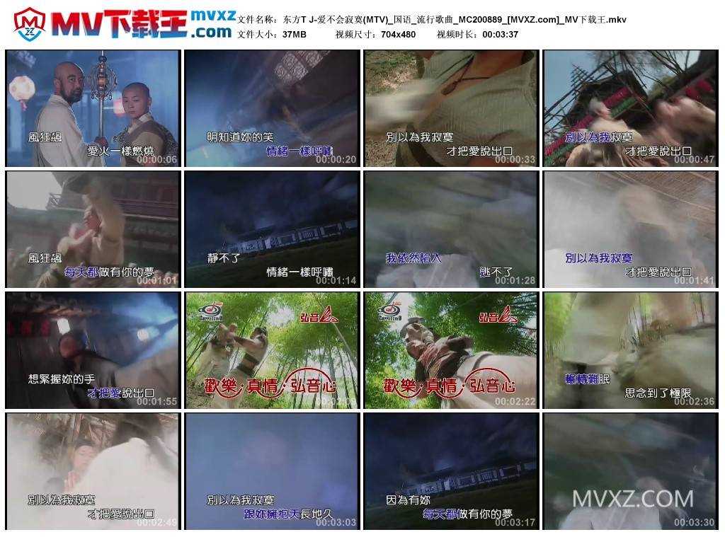 东方T J-爱不会寂寞(MTV)_国语_流行歌曲_MC200889